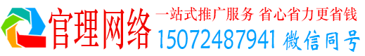 象州官理百度推广运营